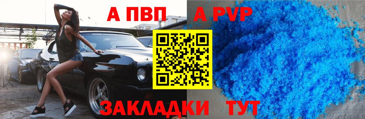 Альфа ПВП кристаллы Спасск-Дальний