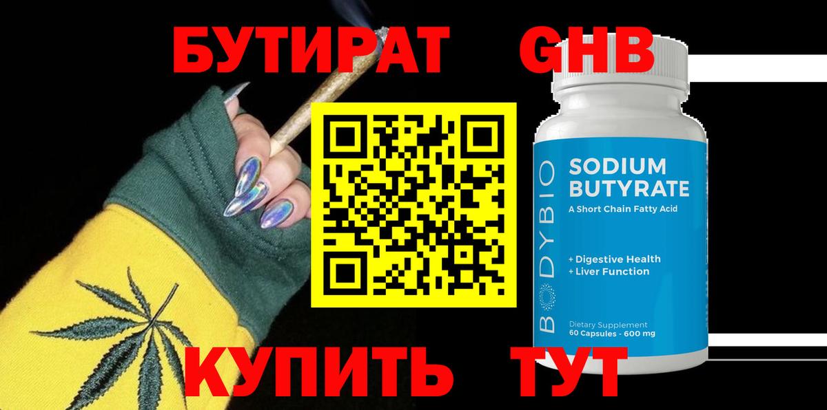Бутират оксана Спасск-Дальний