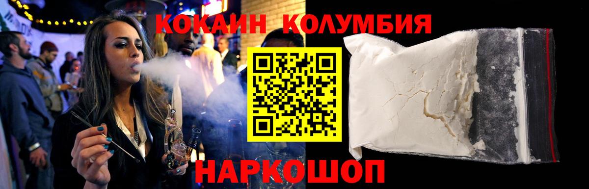 Спасск-Дальний  Кокаин Колумбийский  COCAIN Эквадор  Вход с VPN 