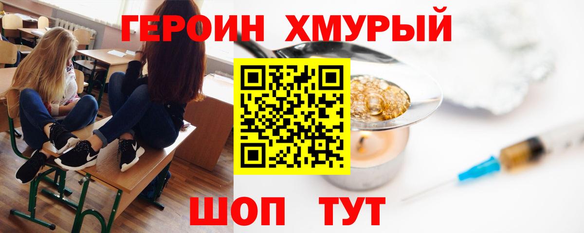 Героин герыч Спасск-Дальний