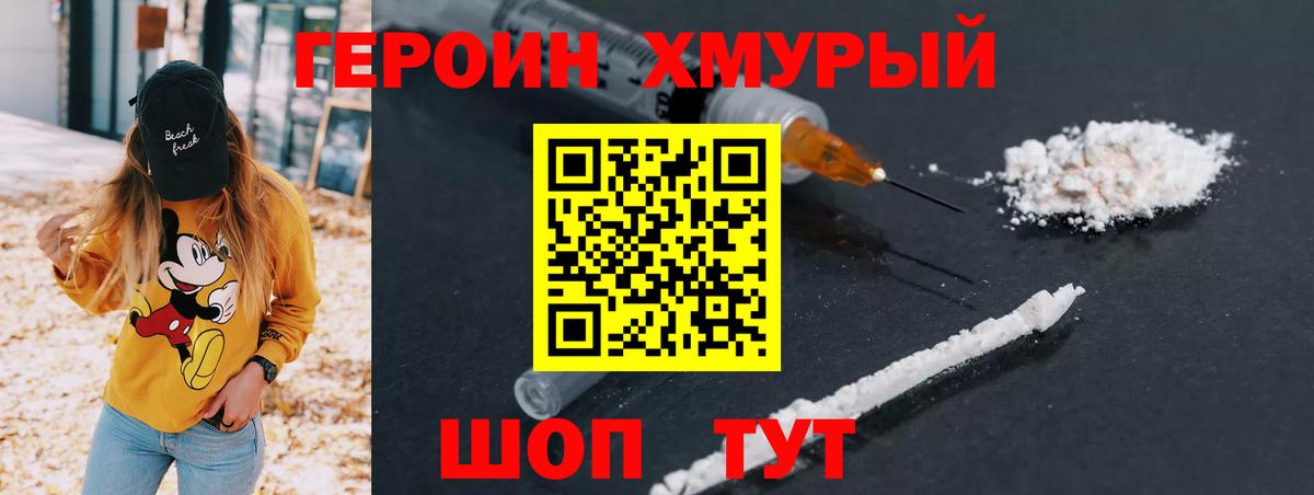 ГЕРОИН Heroin  Вход с VPN  Героин  Спасск-Дальний 