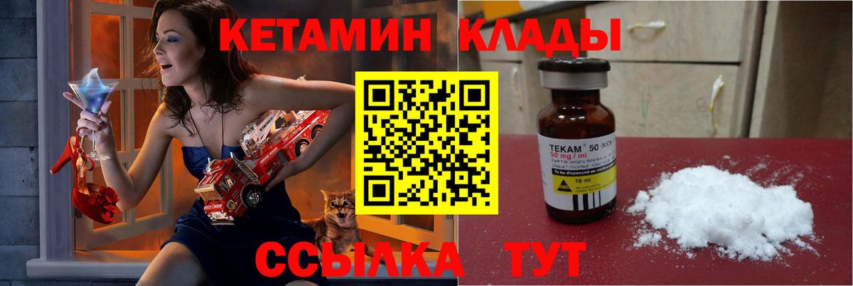 КЕТАМИН VHQ Спасск-Дальний