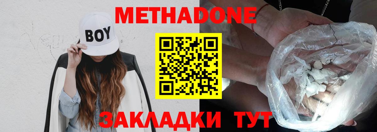 МЕТАДОН мёд  Вход с VPN  Спасск-Дальний 