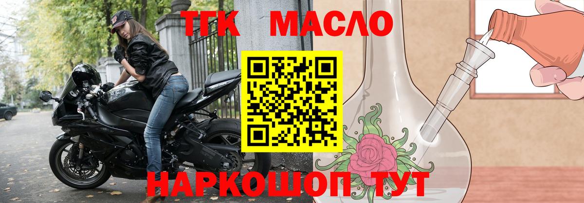 Спасск-Дальний  ТГК THC oil  Вход с VPN  продажа наркотиков  ТГК вейп 